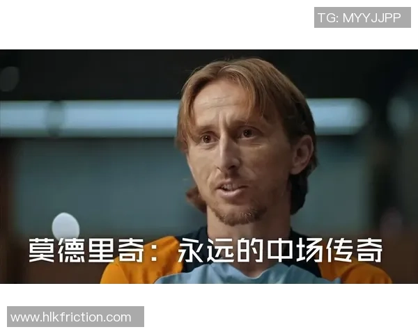 莫德里奇：足球场上的艺术家与传奇，如何影响新时代的中场游戏